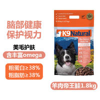 K9Natural 犬用羊肉&帝王鲑冻干粮 1.8kg